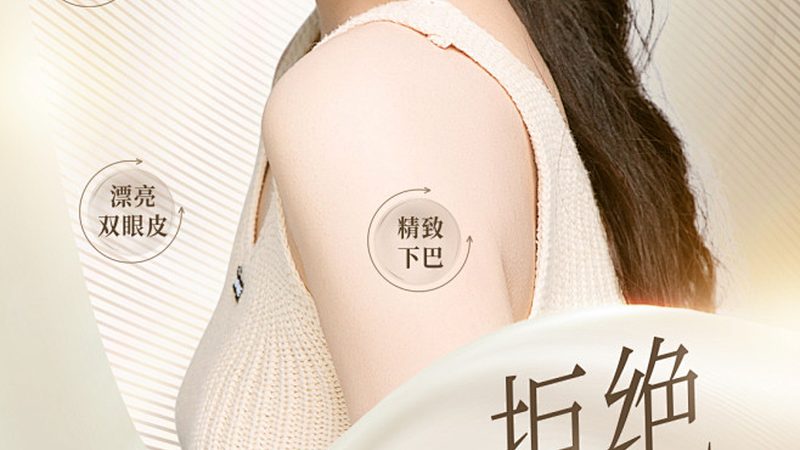 小标题：术前了解，避免误区